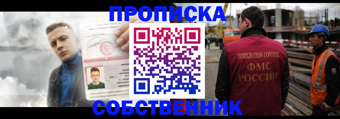 прописка для школы в Ростове